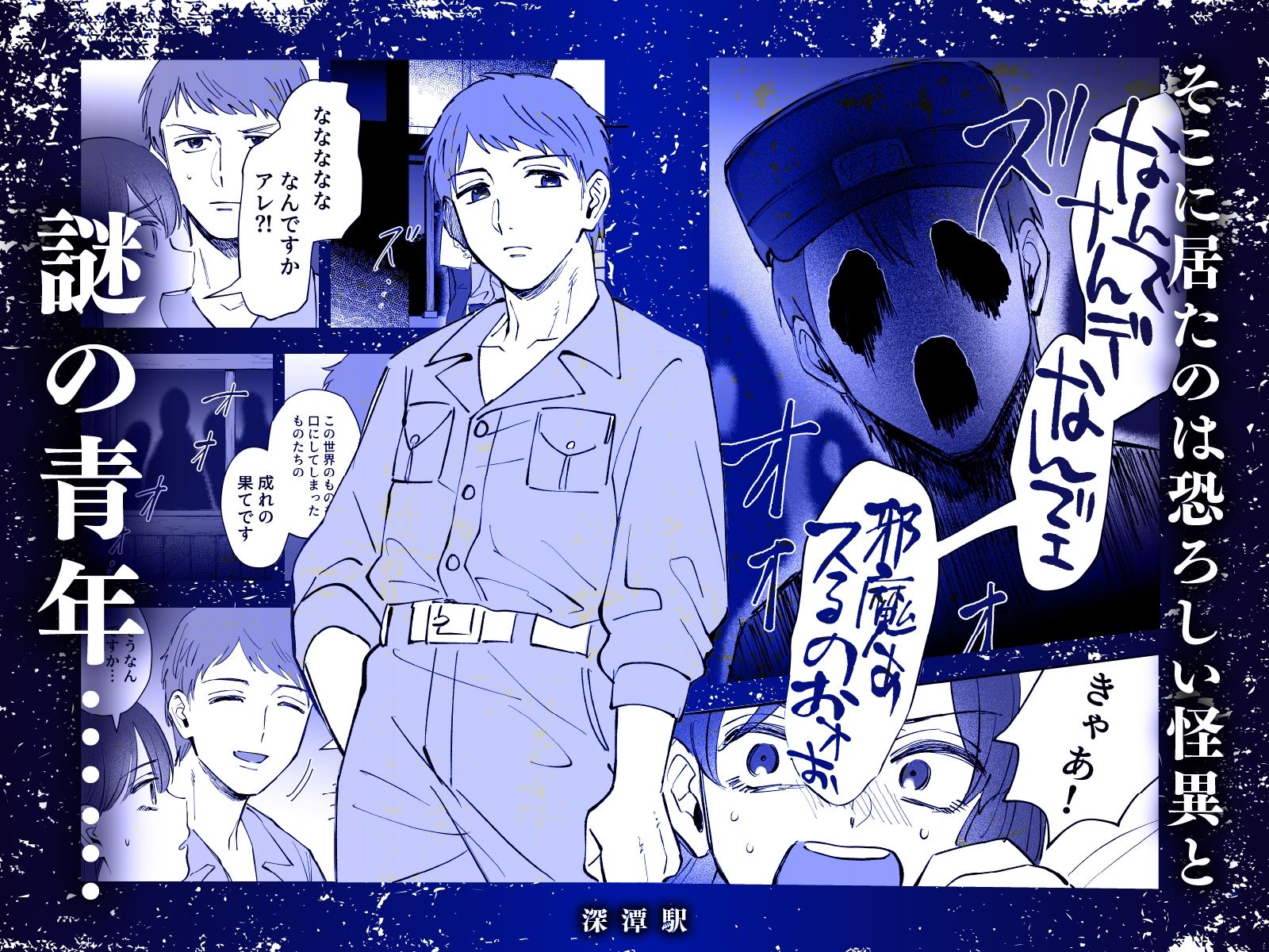 深潭駅 - サンプル画像 3