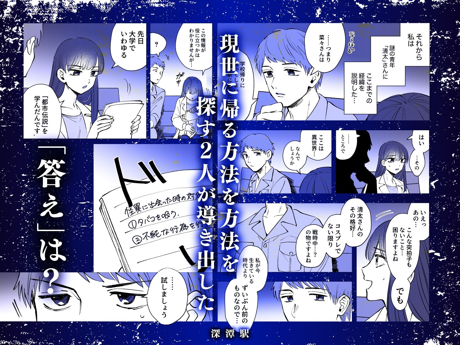 深潭駅 - サンプル画像 4