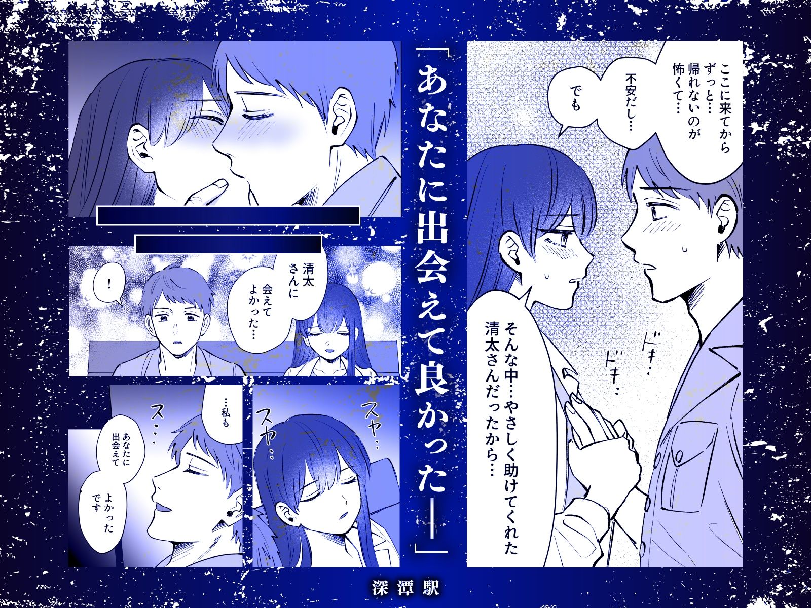 深潭駅 - サンプル画像 5