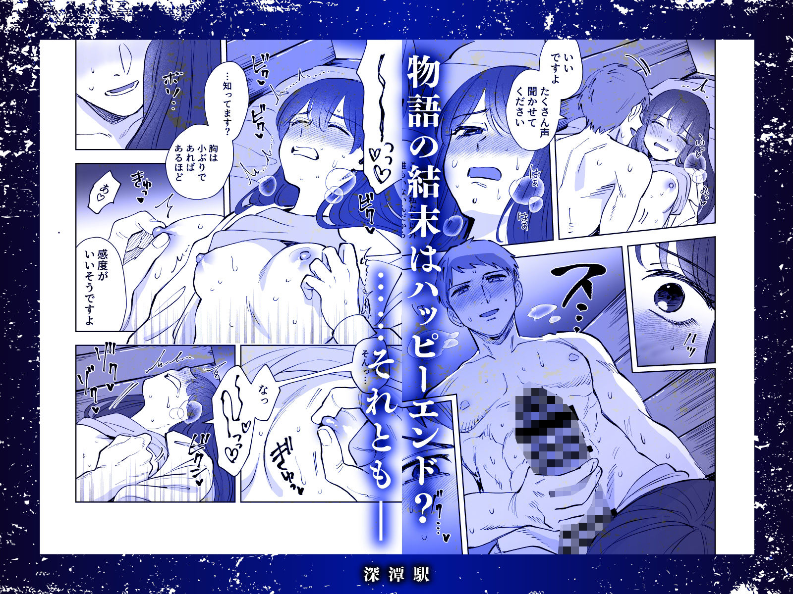 深潭駅 - サンプル画像 6