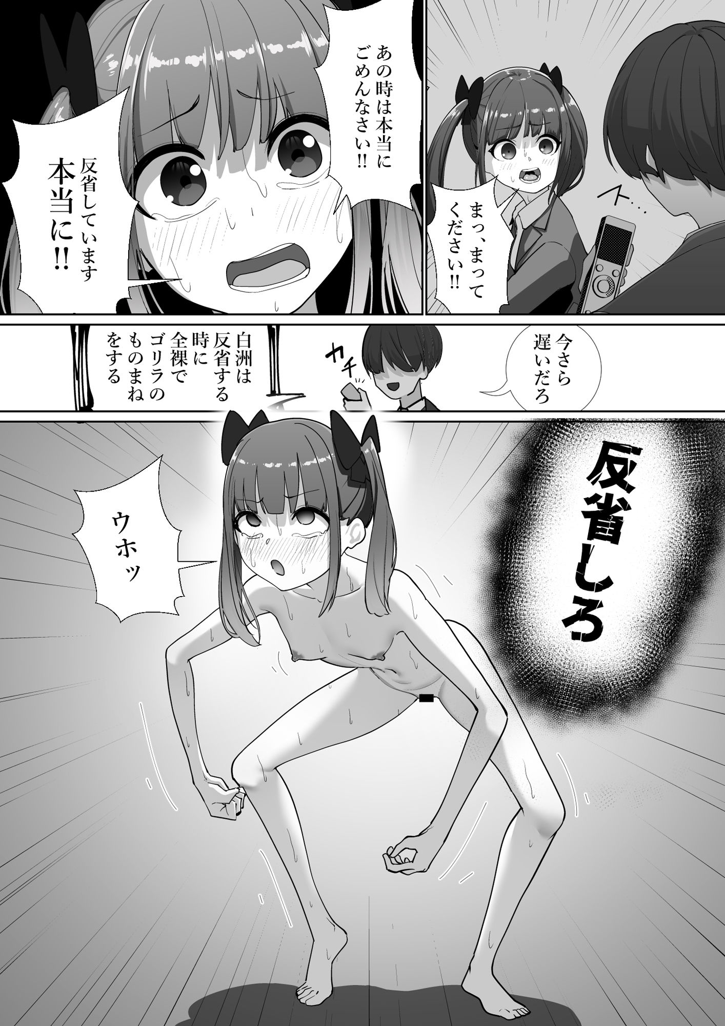 魔法のボイスレコーダー2 - サンプル画像 2