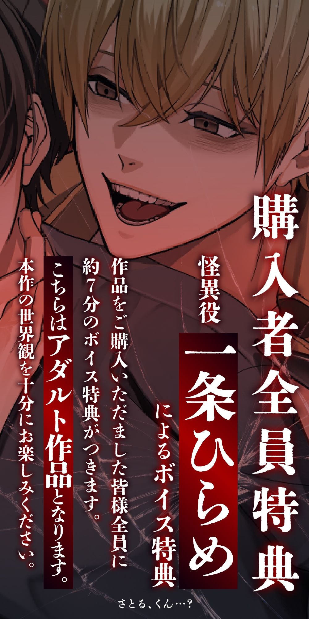 さとる、くん…？【ボイス特典付き:CV一条ひらめ】 - サンプル画像 1