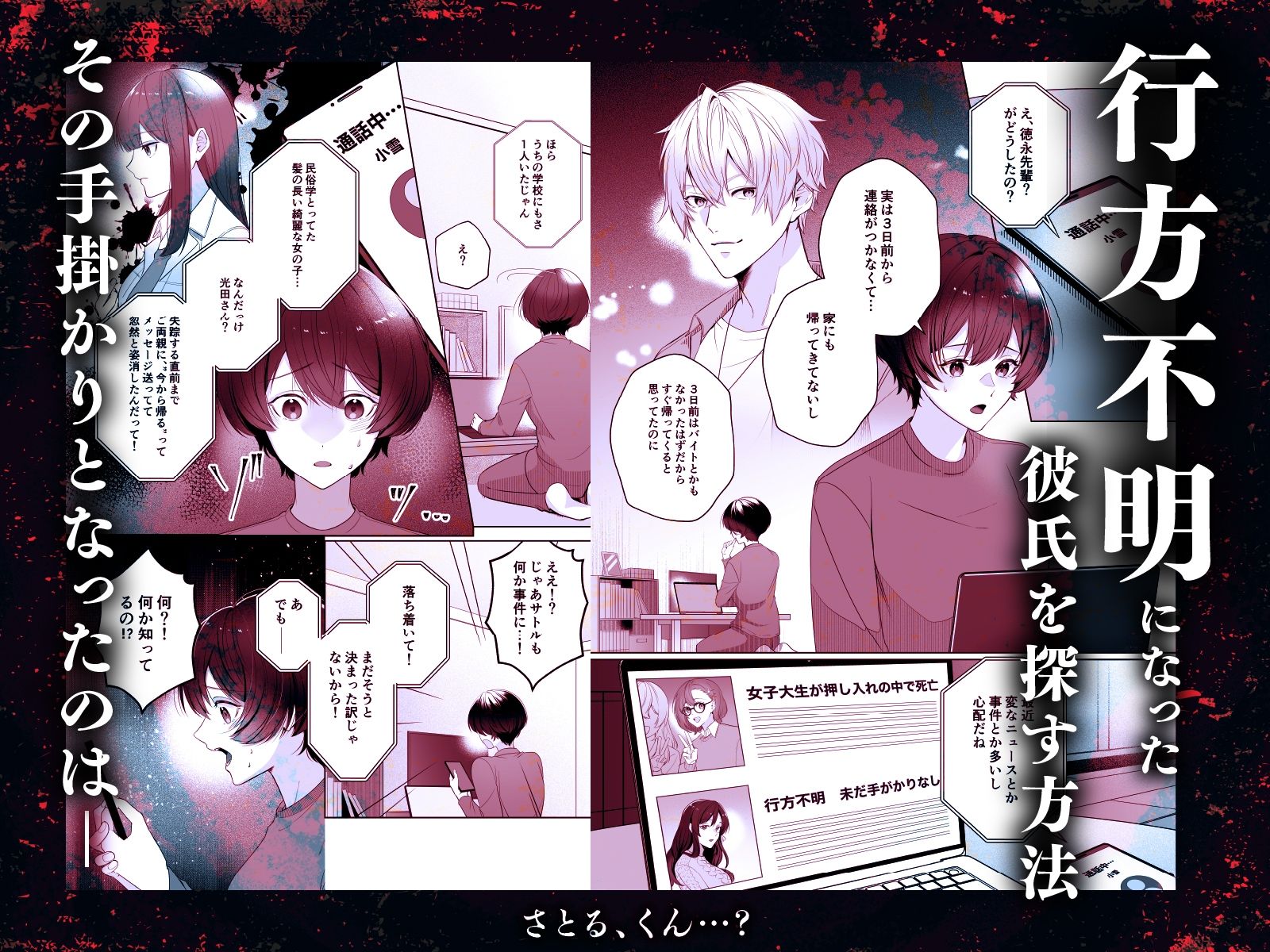 さとる、くん…？【ボイス特典付き:CV一条ひらめ】 - サンプル画像 2