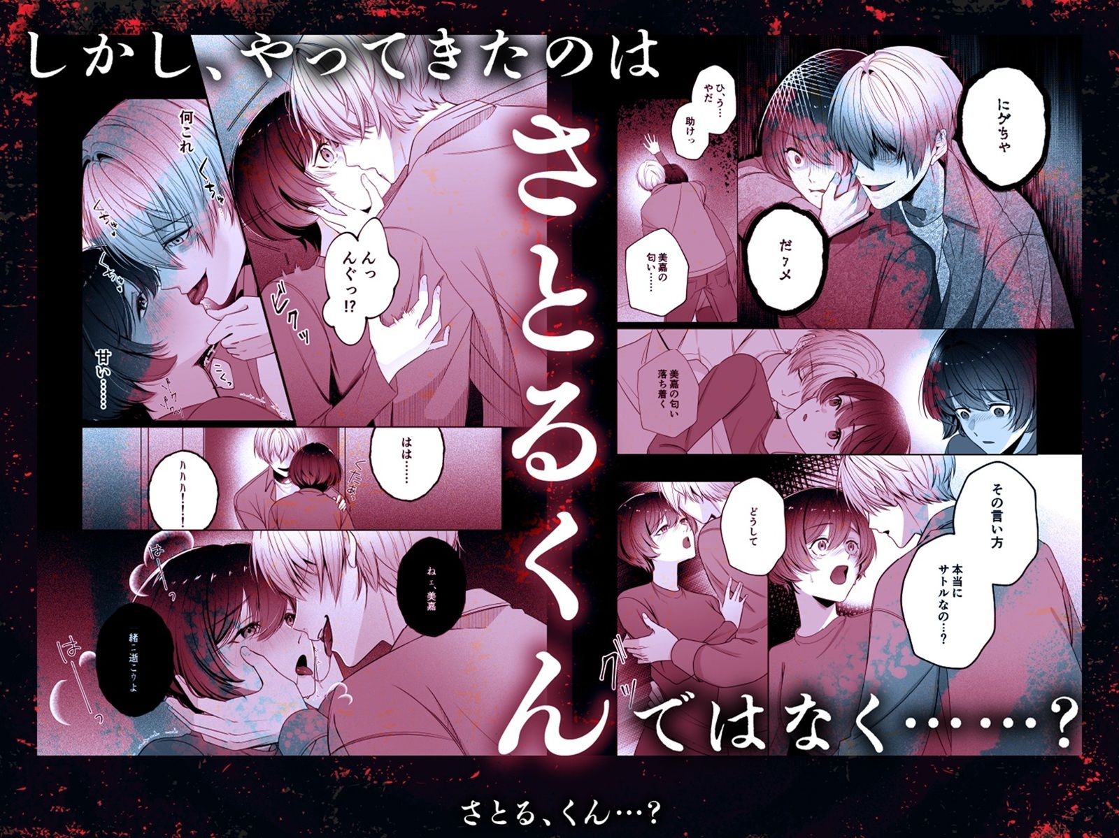 さとる、くん…？【ボイス特典付き:CV一条ひらめ】 - サンプル画像 4