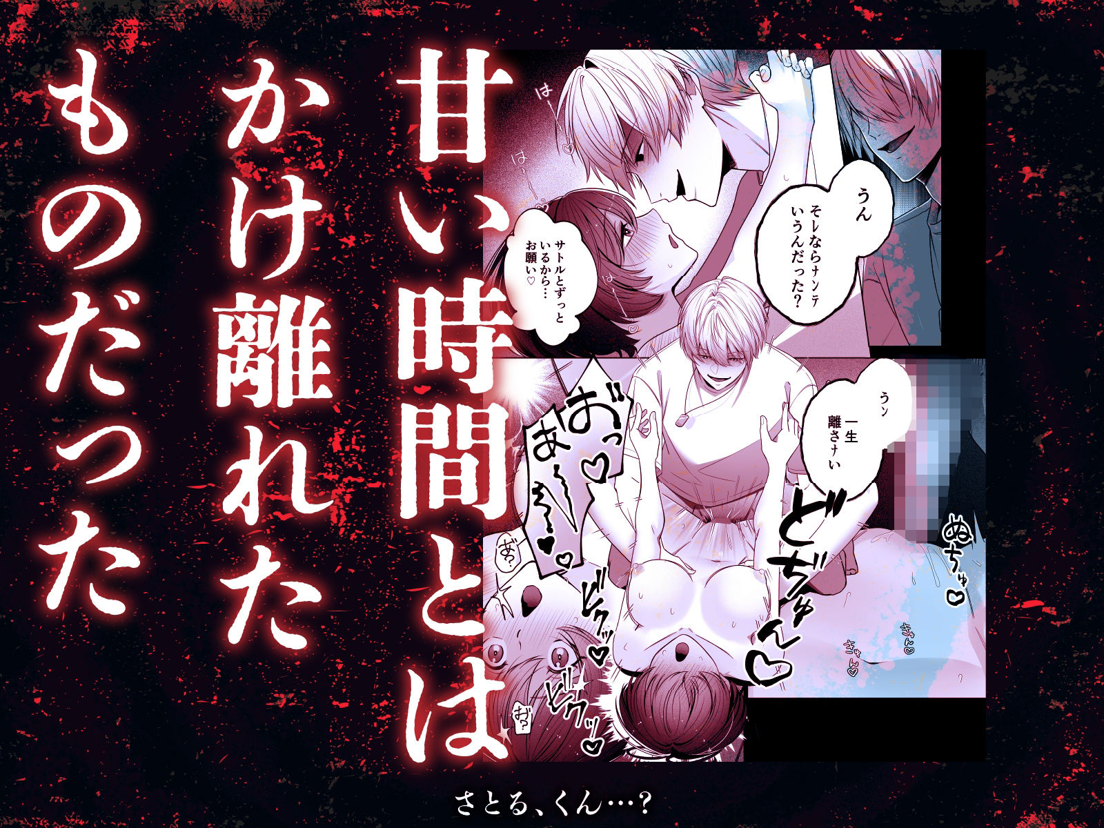 さとる、くん…？【ボイス特典付き:CV一条ひらめ】 - サンプル画像 6