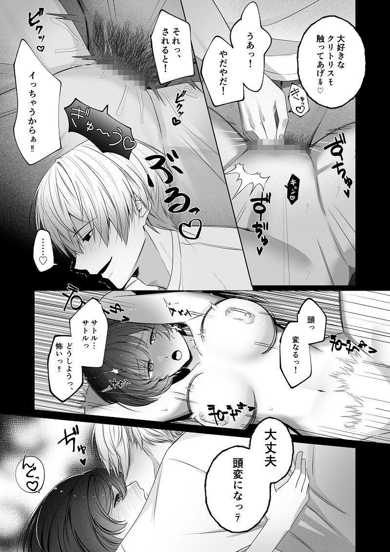 さとる、くん…？【ボイス特典付き:CV一条ひらめ】 - サンプル画像 9