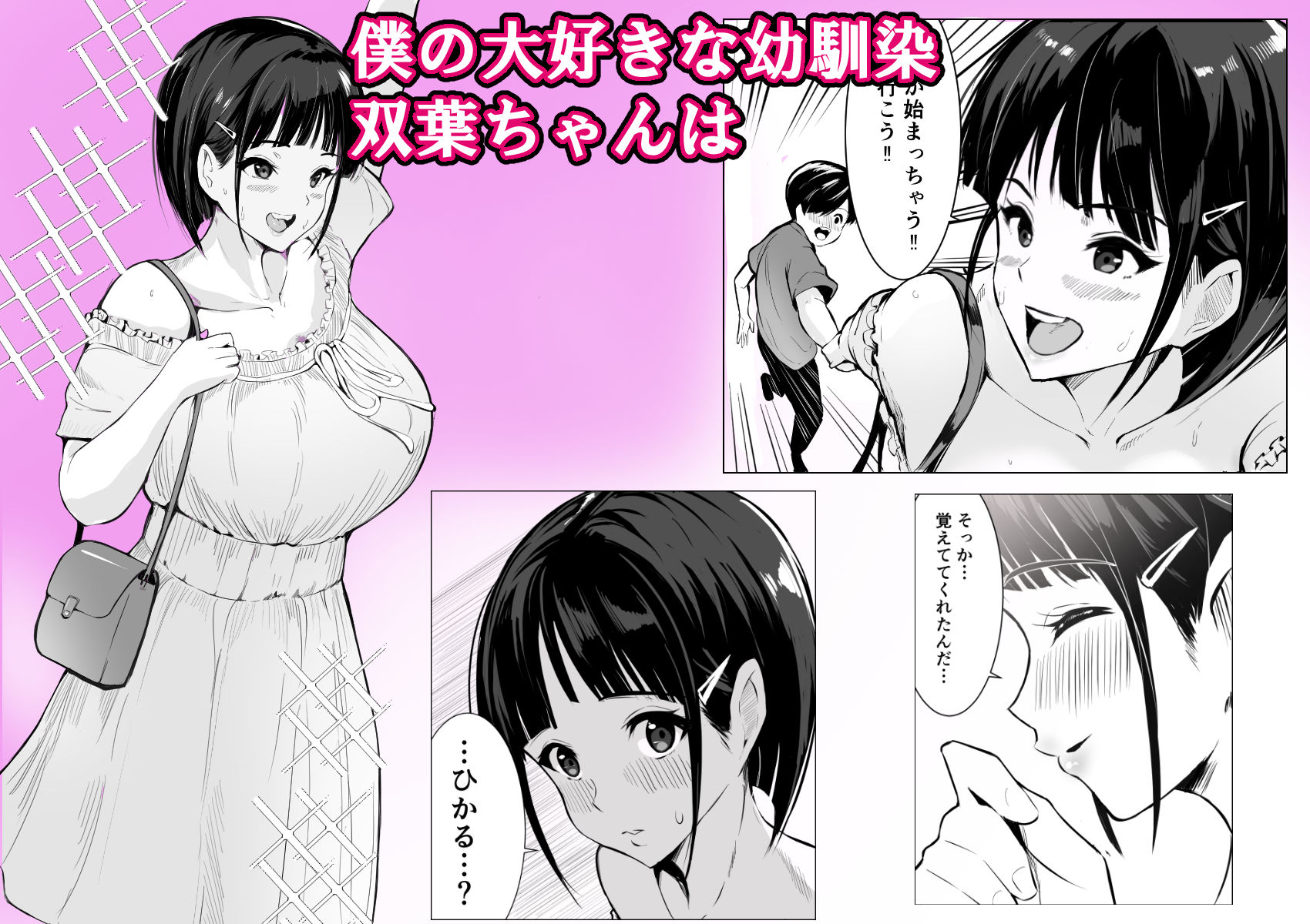 幼馴染がハメられる - サンプル画像 1