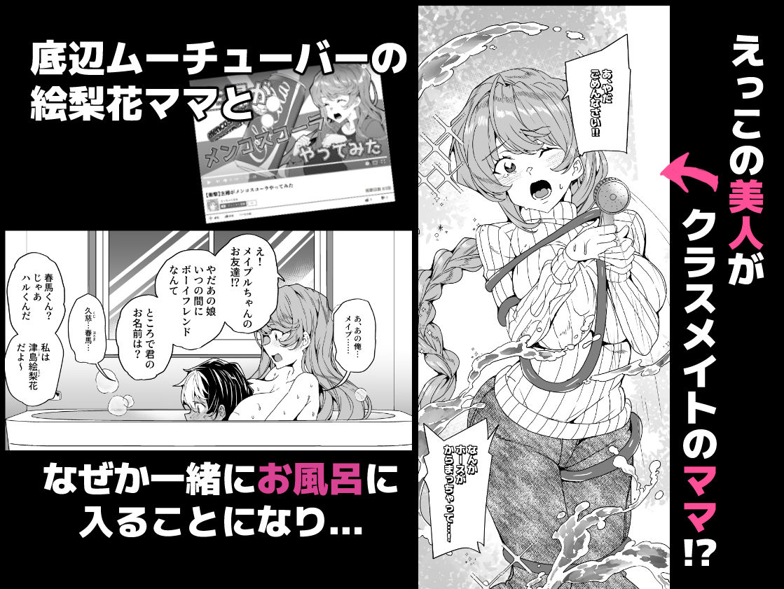 クラスメイトのママ（34）とゼロから始めるカップルチャンネル - サンプル画像 1