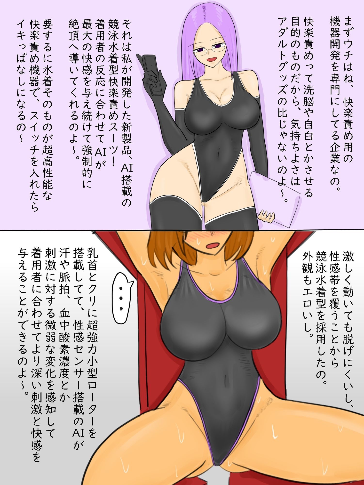 AI搭載ハイテク競泳水着で拘束＆快楽責め実験 - サンプル画像 7