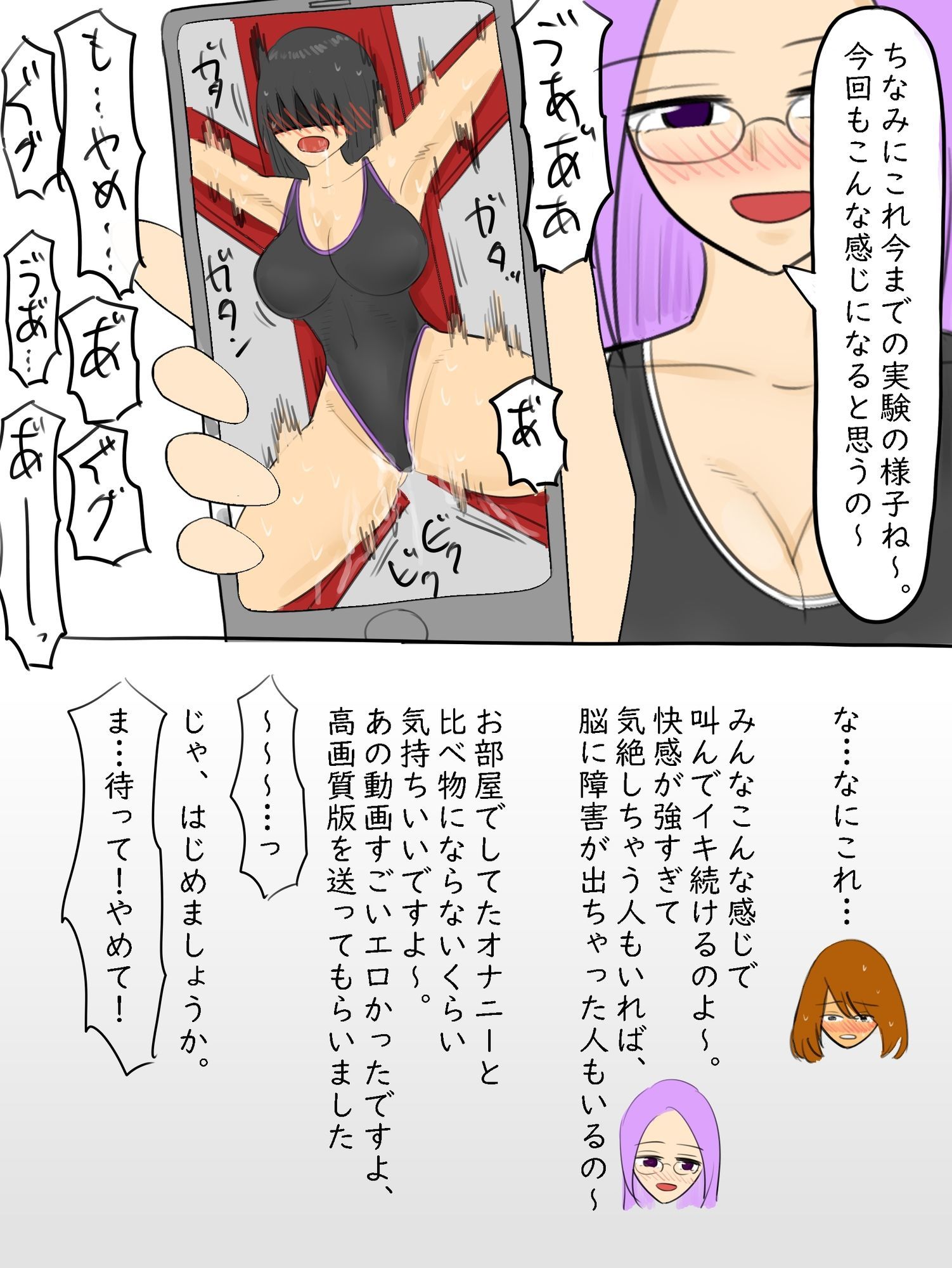 AI搭載ハイテク競泳水着で拘束＆快楽責め実験 - サンプル画像 8