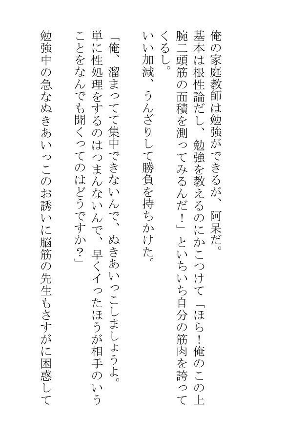 挿絵つきBL短編集「熱々筋肉を震わせて性欲を持て余す家庭教師は俺のふしだらな下僕です」 - サンプル画像 2