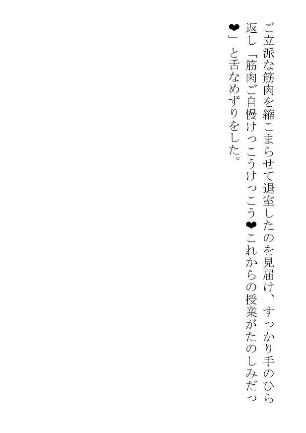 挿絵つきBL短編集「熱々筋肉を震わせて性欲を持て余す家庭教師は俺のふしだらな下僕です」 - サンプル画像 8