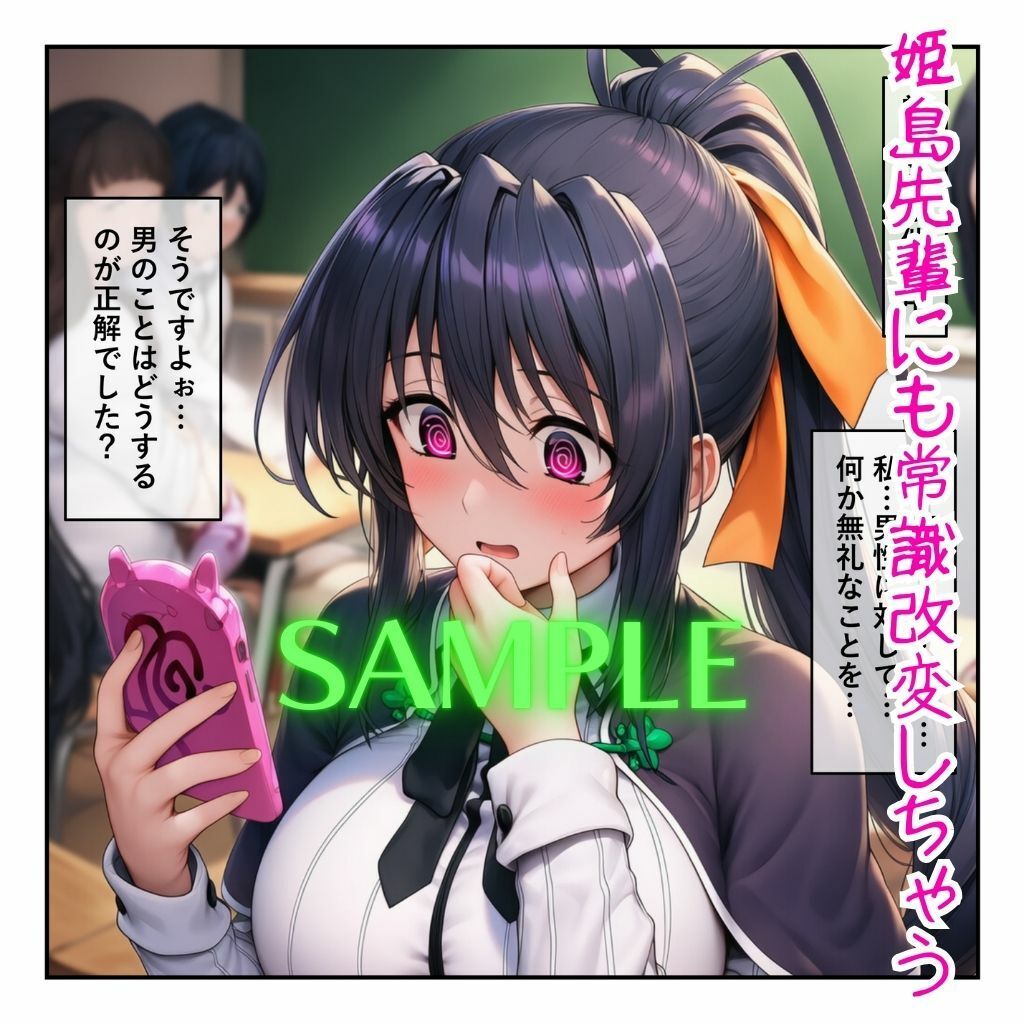リアス＆姫島先輩を催●アプリで常識改変させて男の性処理担当へ［成人コミック］ - サンプル画像 5