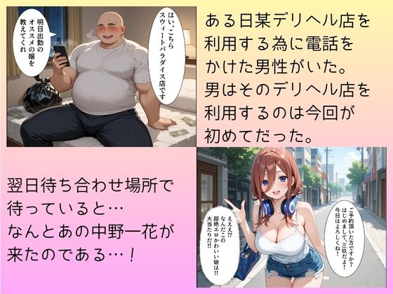 大当たり嬢降臨！デリヘル呼んで最高に幸せだった夜 中野三玖編 - サンプル画像 1