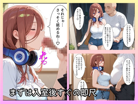 大当たり嬢降臨！デリヘル呼んで最高に幸せだった夜 中野三玖編 - サンプル画像 2