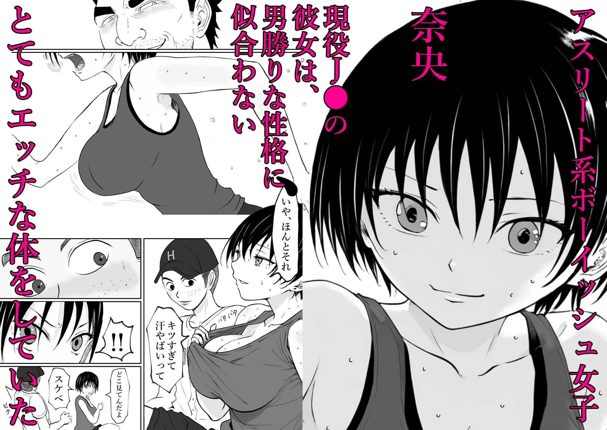 ボーイッシュな俺の彼女がチャラ男に寝取られる話 - サンプル画像 1