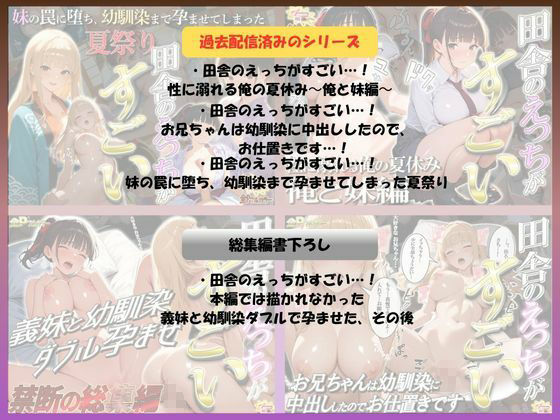 田舎のえっちがすごい…！義妹と幼馴染ダブル孕ませ、禁断の総集編 - サンプル画像 10