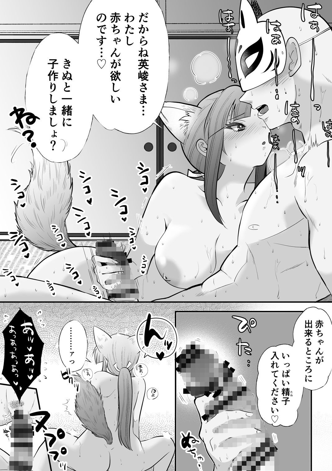 えっちな女狐は子作りに夢中 - サンプル画像 9