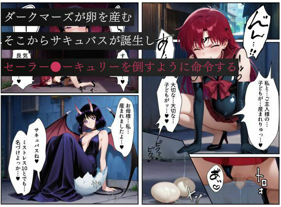 ダークマーキュリーの誕生〜美少女戦士セーラー●ーキュリーは触手異種姦で悪堕ちさせられる…〜 - サンプル画像 1