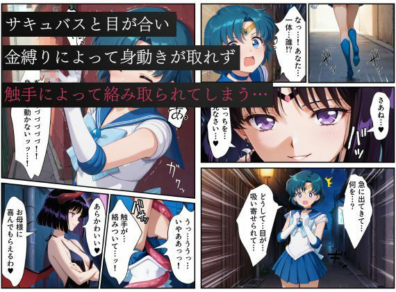 ダークマーキュリーの誕生〜美少女戦士セーラー●ーキュリーは触手異種姦で悪堕ちさせられる…〜 - サンプル画像 2