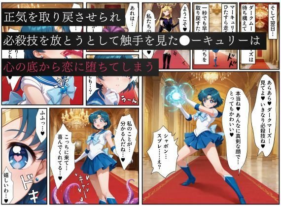ダークマーキュリーの誕生〜美少女戦士セーラー●ーキュリーは触手異種姦で悪堕ちさせられる…〜 - サンプル画像 8