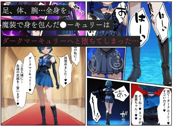 ダークマーキュリーの誕生〜美少女戦士セーラー●ーキュリーは触手異種姦で悪堕ちさせられる…〜 - サンプル画像 10