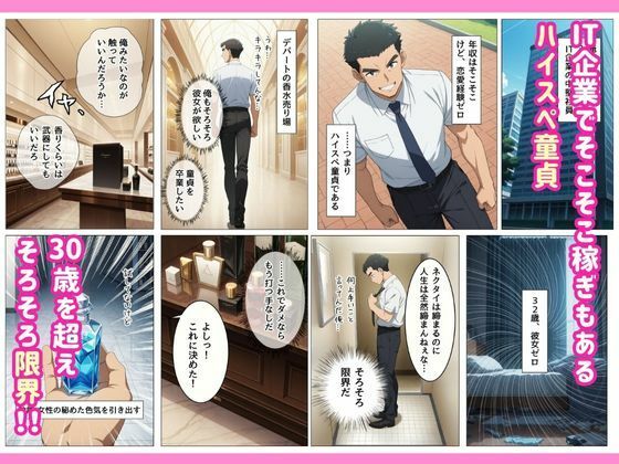 〇〇催●で発情するパパ活JKギャル  -ハイスペ童貞にメス堕ち完敗- - サンプル画像 1