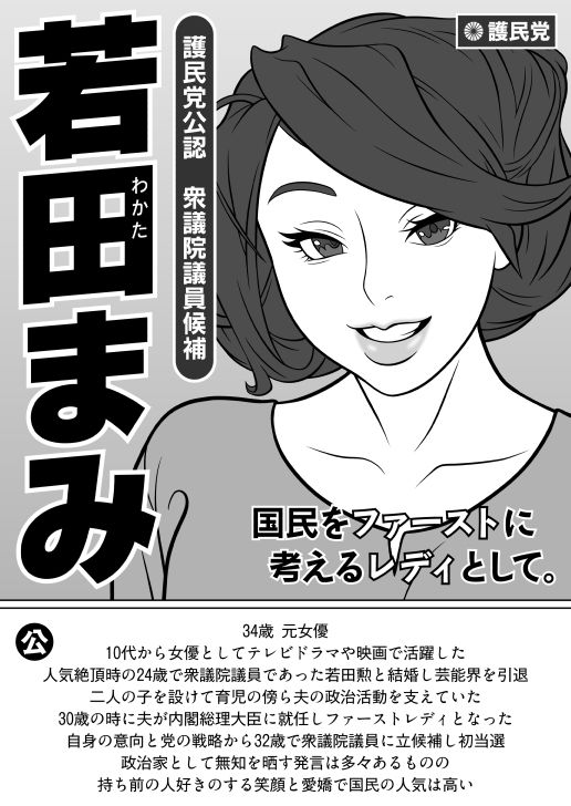 メス議員の超不適切な裏セックス - サンプル画像 1