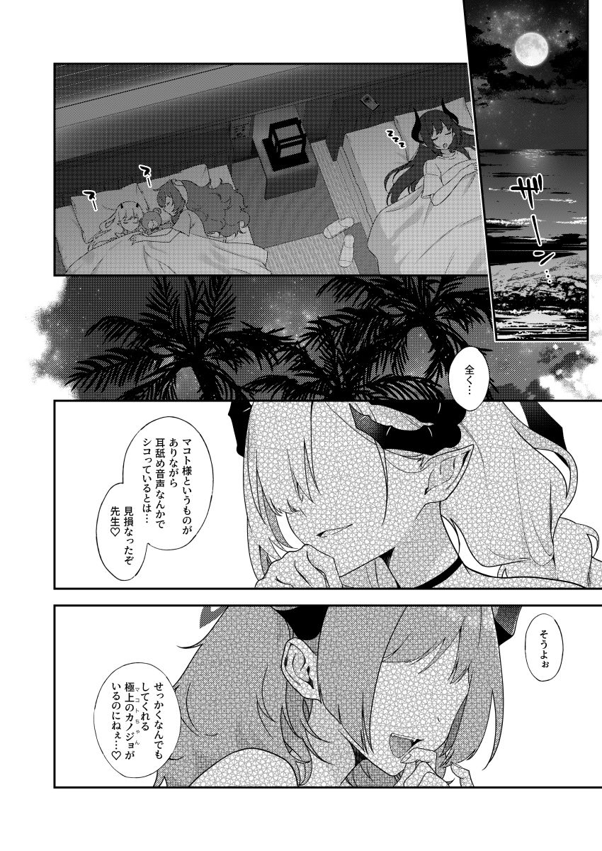 マコトとサツキのどきどき生ハメASMR - サンプル画像 5