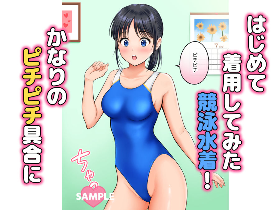 競泳水着は発情スイッチ！ - サンプル画像 5