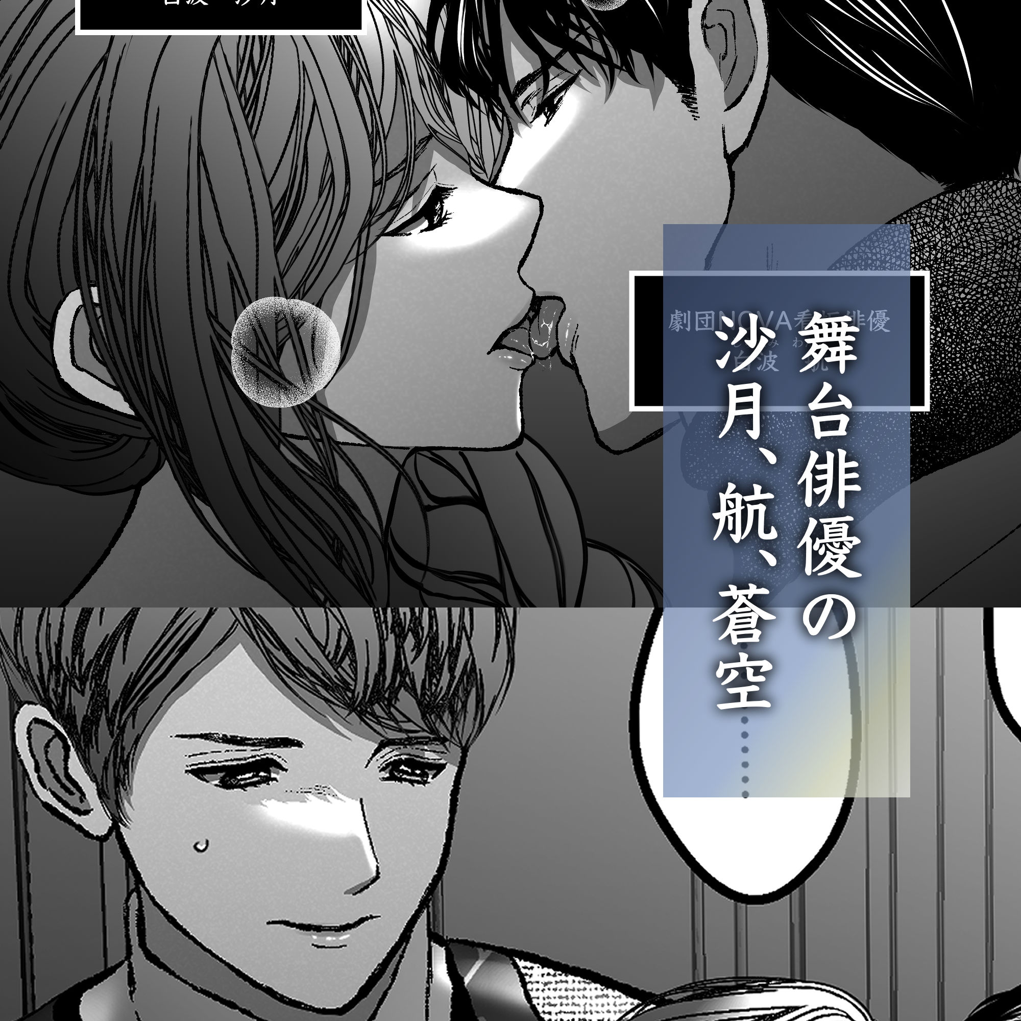 沙月を繋ぐ愛執戯曲 - サンプル画像 1