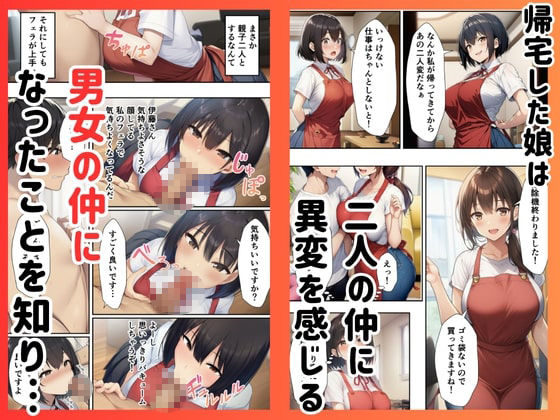 ［親子丼］家事代行の巨乳母娘とイチャラブ生ハメエッチした件 - サンプル画像 4