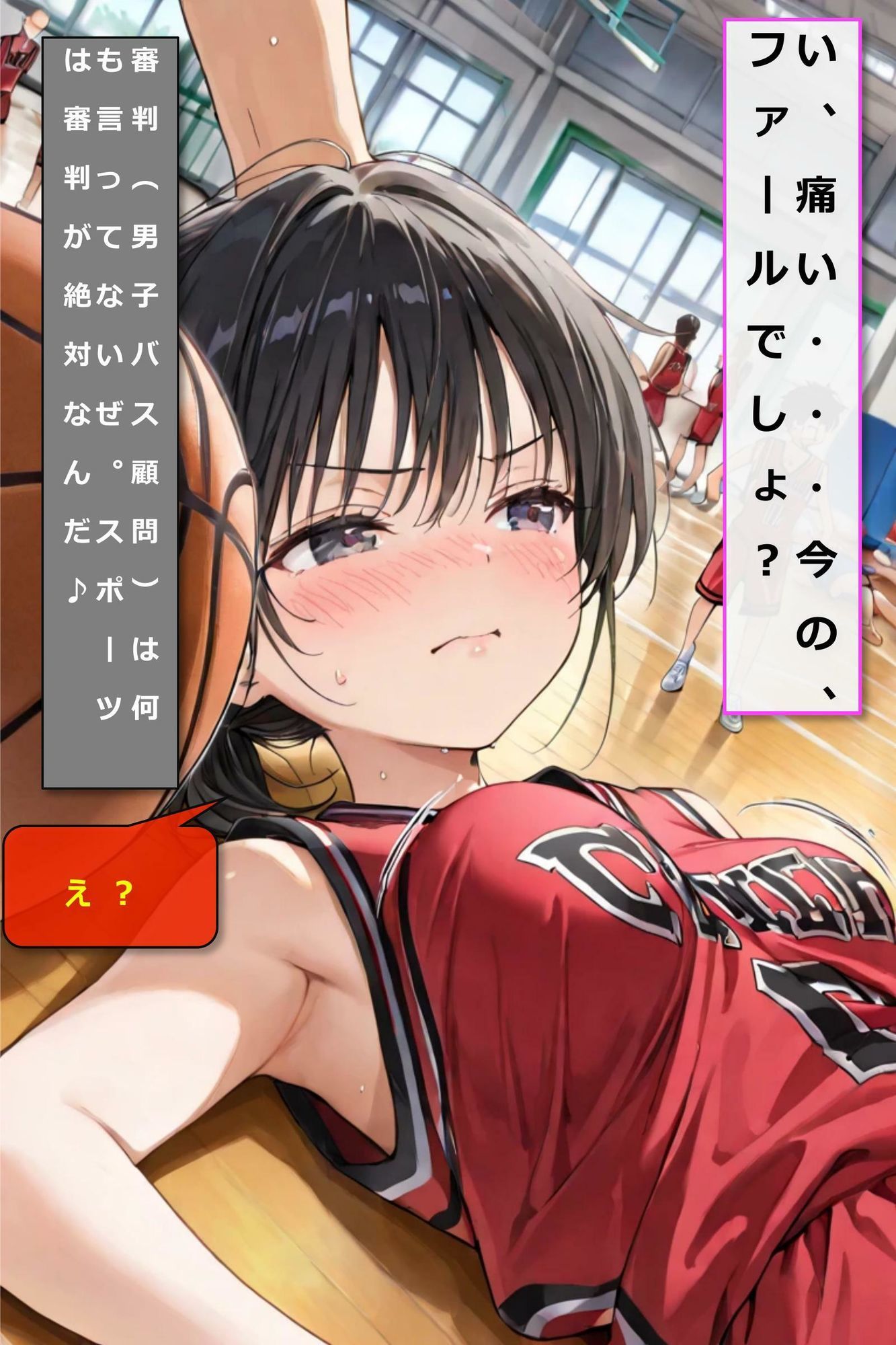 女バスのエースは男子の肉便器 - サンプル画像 2