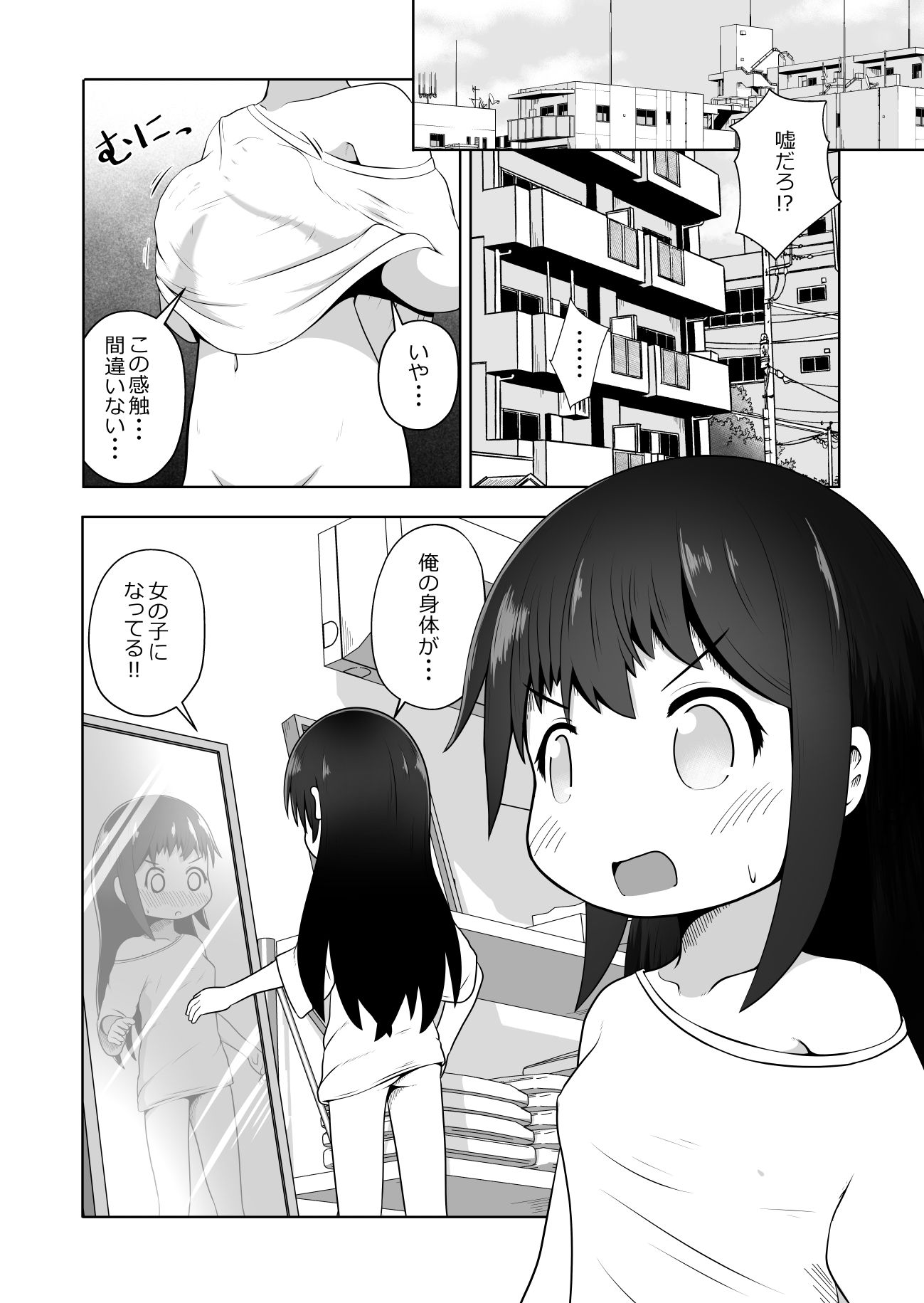 女の子にTSしたので男性の身分証を使って男湯でエッチしまくるお話 - サンプル画像 1