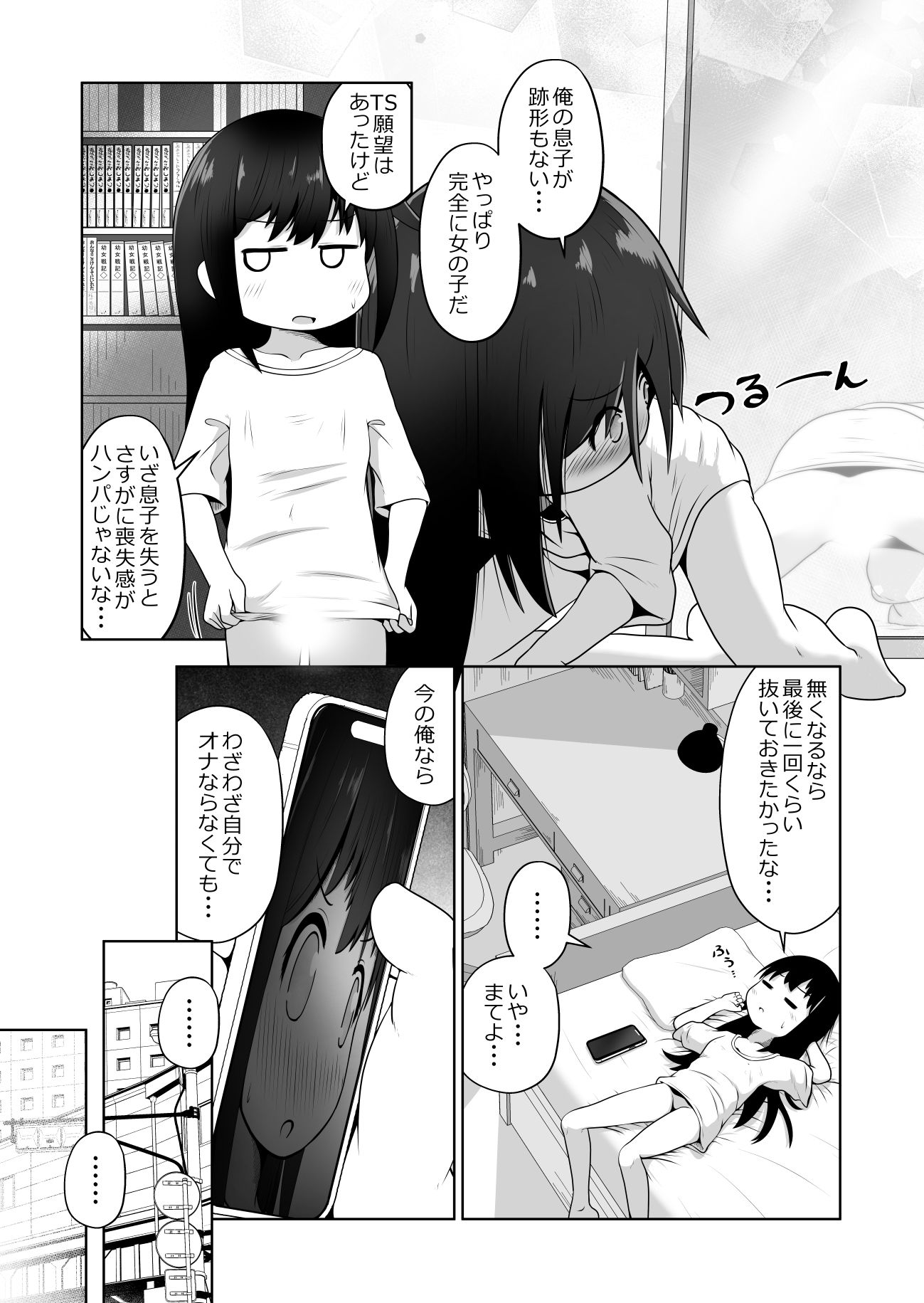 女の子にTSしたので男性の身分証を使って男湯でエッチしまくるお話 - サンプル画像 2