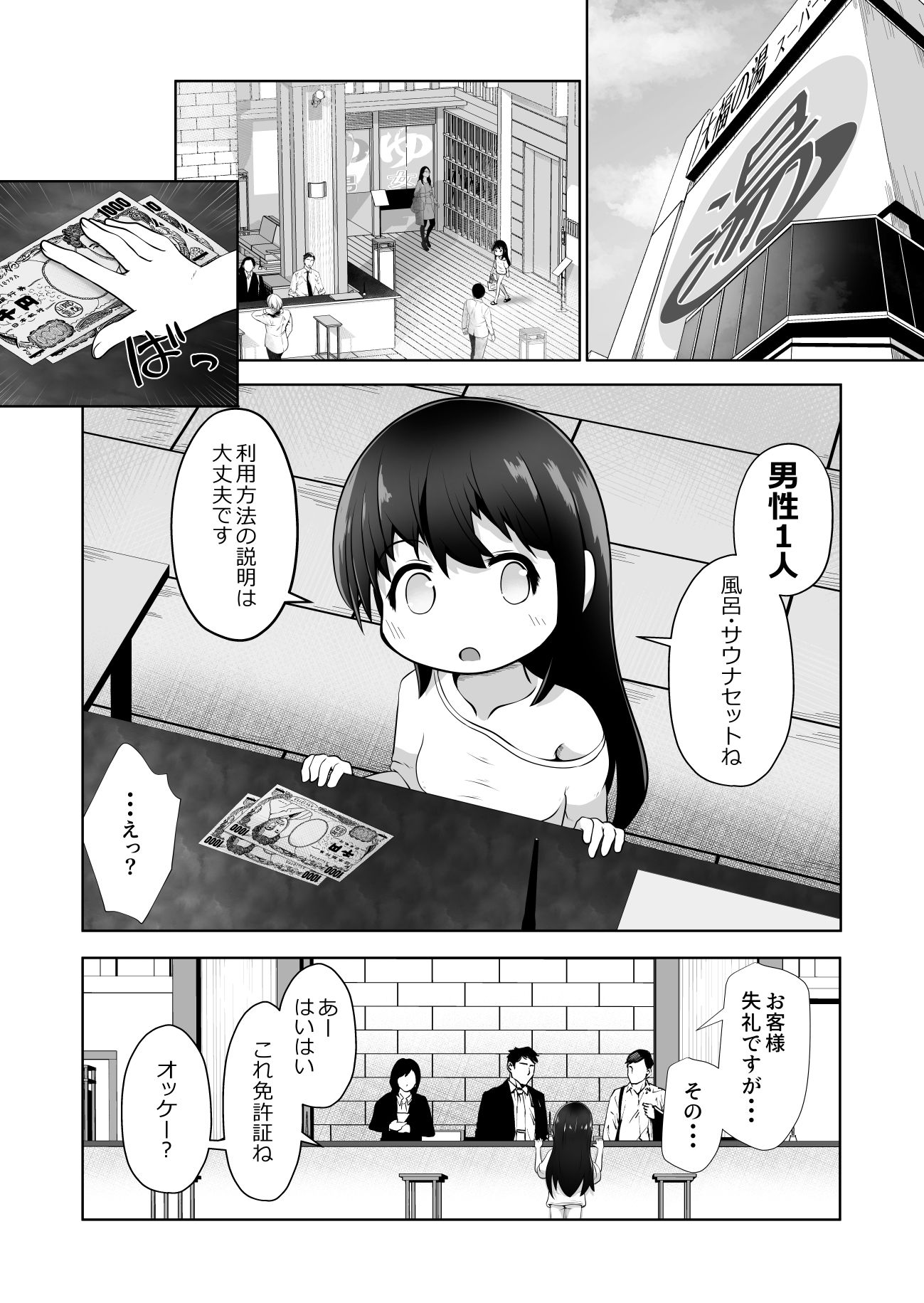 女の子にTSしたので男性の身分証を使って男湯でエッチしまくるお話 - サンプル画像 3