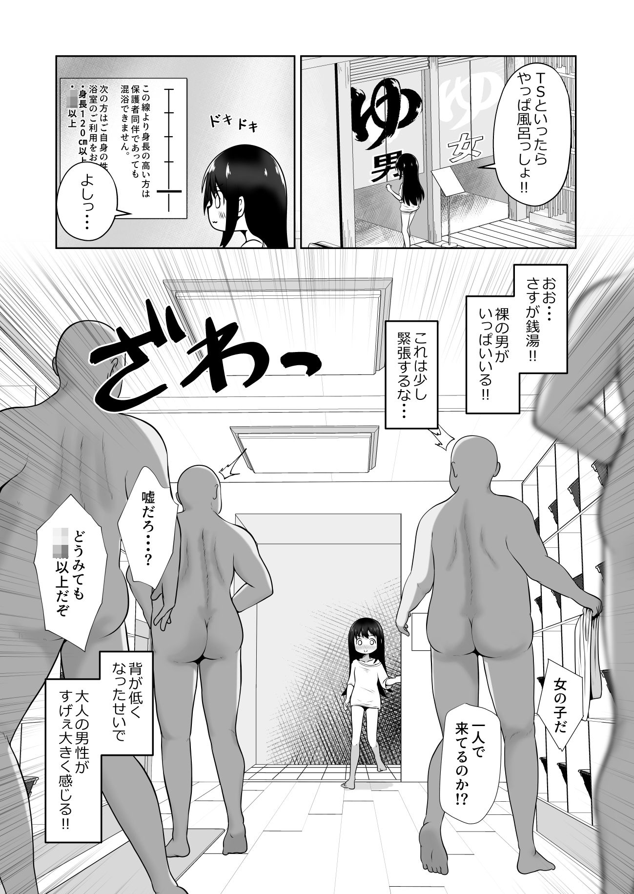 女の子にTSしたので男性の身分証を使って男湯でエッチしまくるお話 - サンプル画像 4