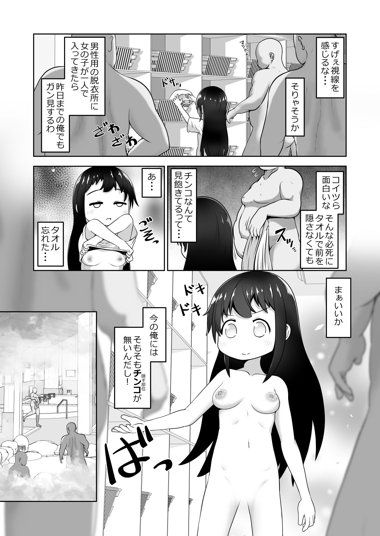 女の子にTSしたので男性の身分証を使って男湯でエッチしまくるお話 - サンプル画像 5