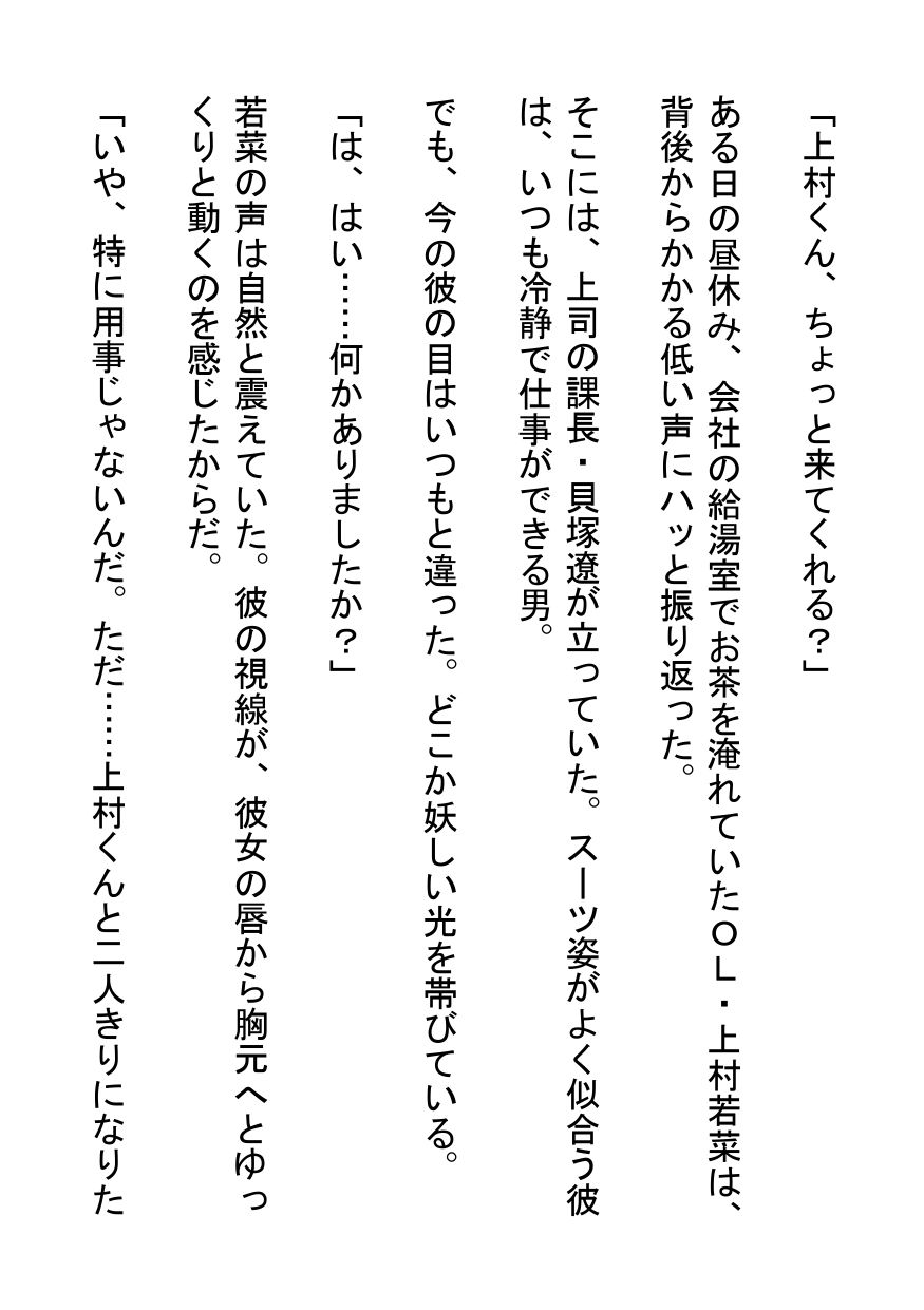 給湯室で課長に抱かれた昼下がり - サンプル画像 1