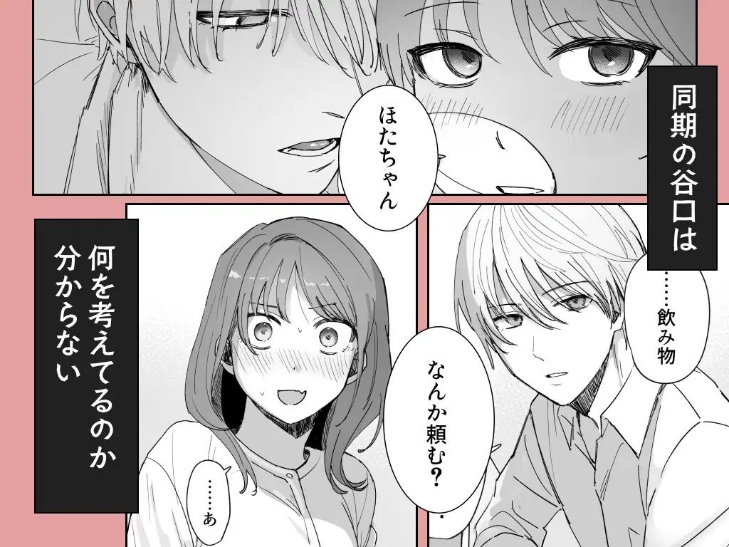 Sだぞ！みたいな雰囲気出てる同期の谷口、ドMらしい？？ - サンプル画像 9