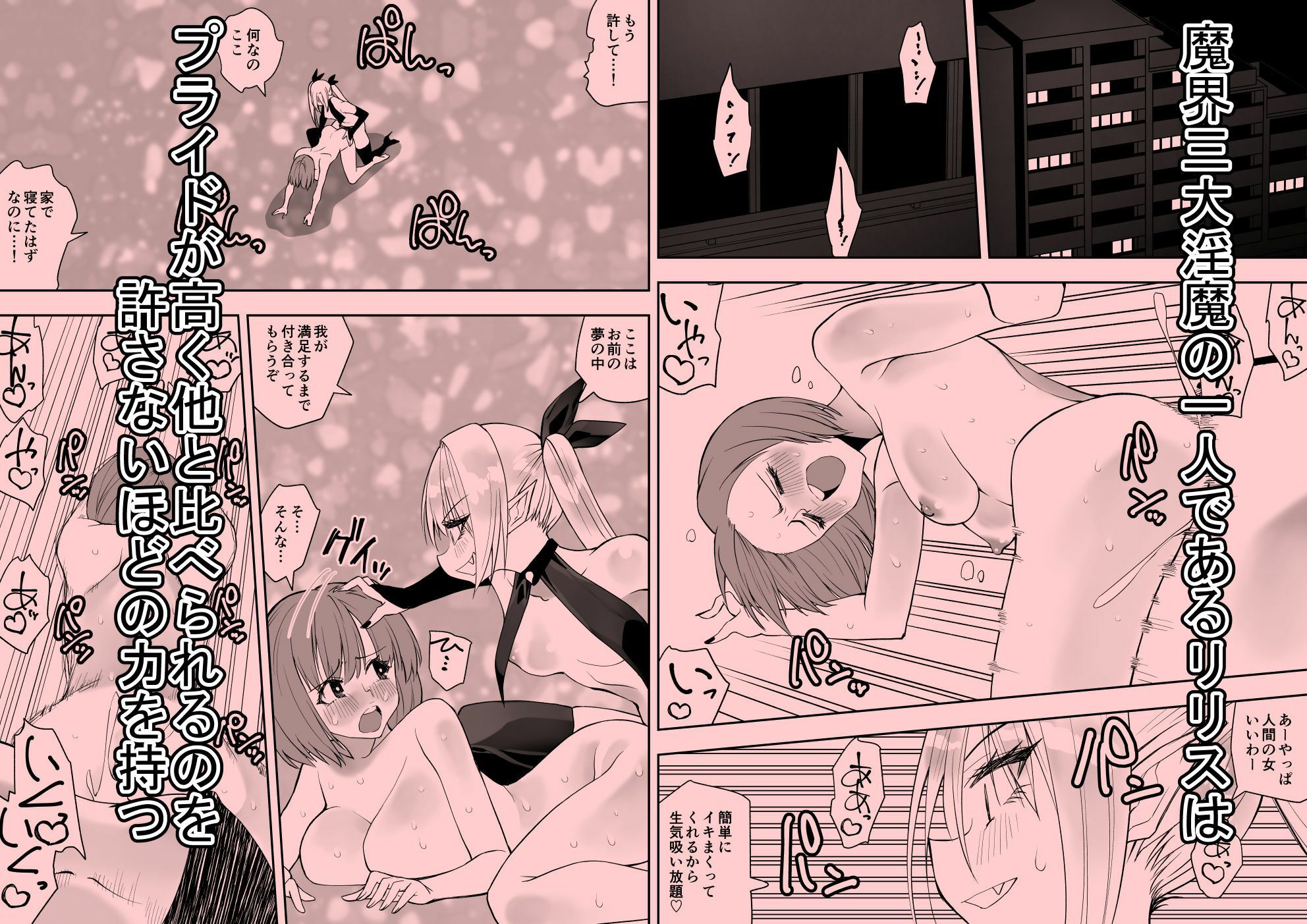 最強淫魔の我が人間ごときに屈するなんて - サンプル画像 1