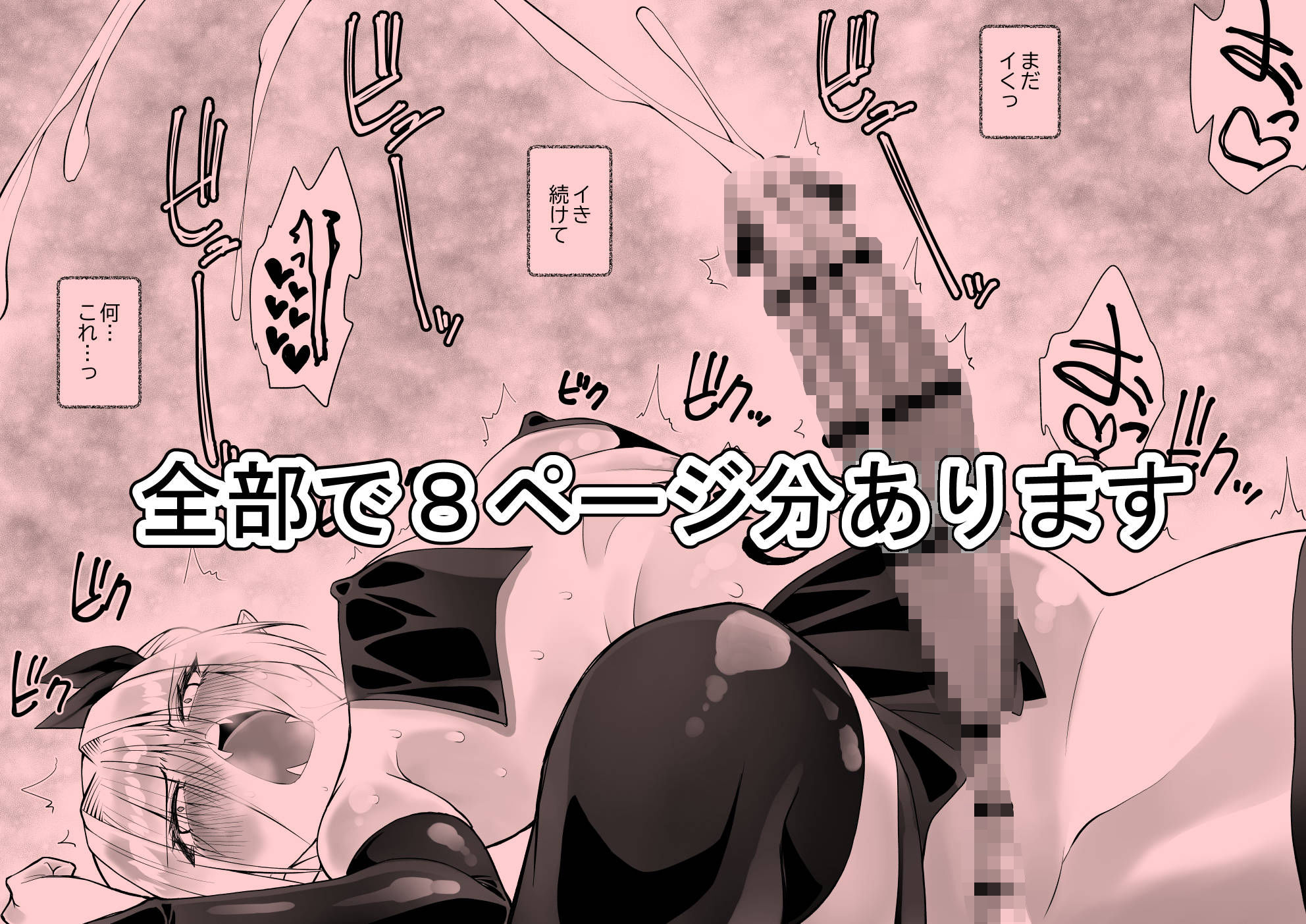 最強淫魔の我が人間ごときに屈するなんて - サンプル画像 7