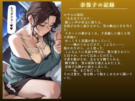 「イクイクぅぅ！！」疲れた人妻 奈保子（35）不倫快楽NTR〜欲求不満SEX記録〜 - サンプル画像 3