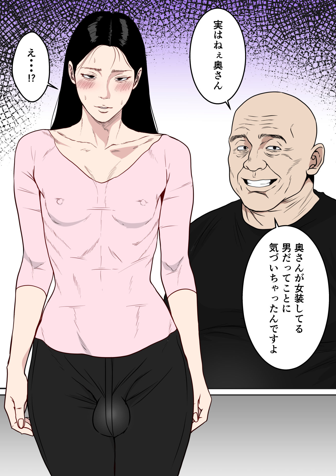 近所の奥さんは女装妻♂ 〜変態オヤジに寝取られて肛門性交で乳首ビン経ち絶頂〜 - サンプル画像 2