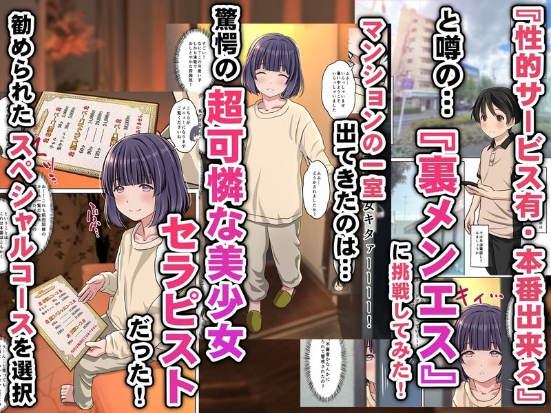 取材敢行！『風俗体験記』裏メンエスで 塩対応 美少女セラピストと 生ナカ本番エッチ - サンプル画像 1