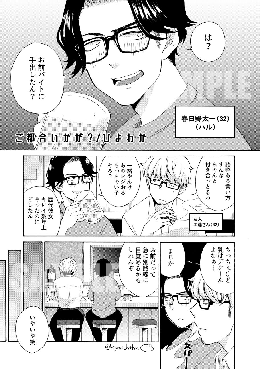 ご都合いかが？ - サンプル画像 1