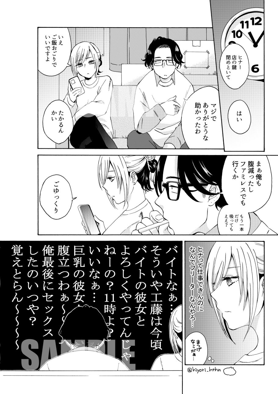 ご都合いかが？ - サンプル画像 4