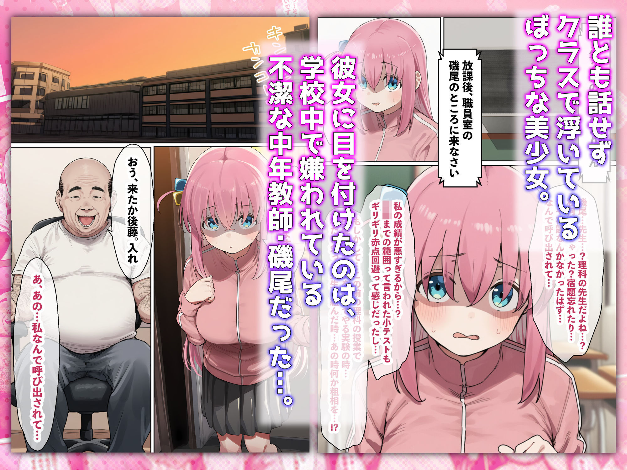 「ぼっち」な私が「奥さん」に！？「ひとり」が「夫婦」になるまで〜中年キモ教師との結婚・出産〜 - サンプル画像 1