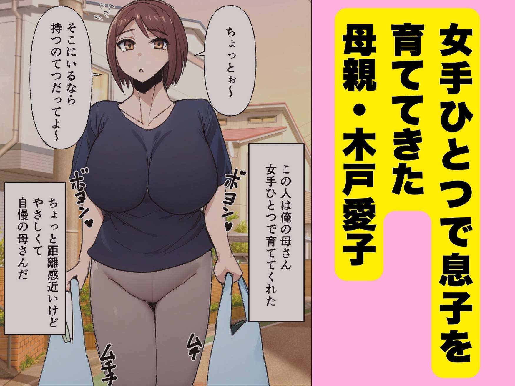 目が覚めたら母さんが俺にまたがっていた話 - サンプル画像 1