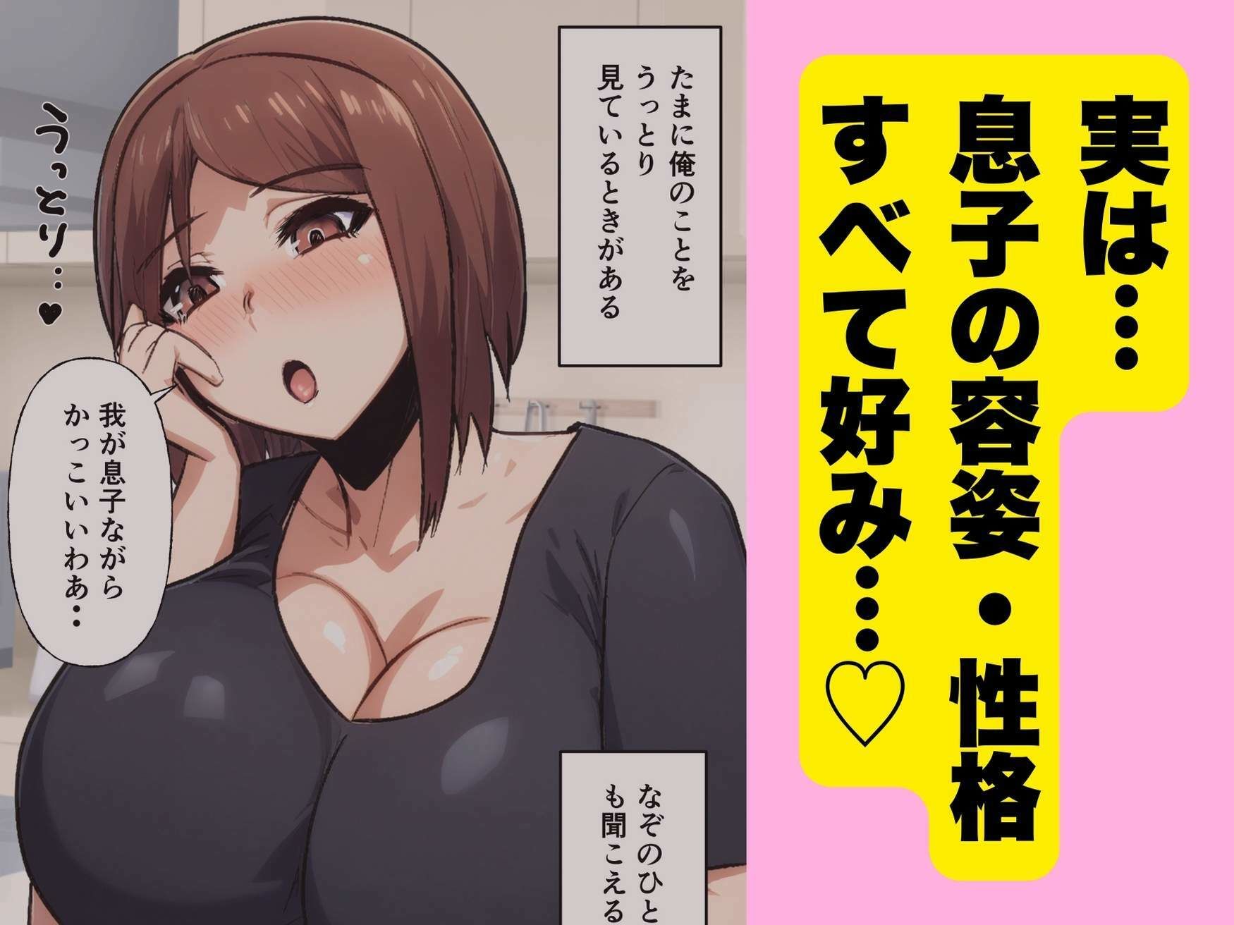 目が覚めたら母さんが俺にまたがっていた話 - サンプル画像 2